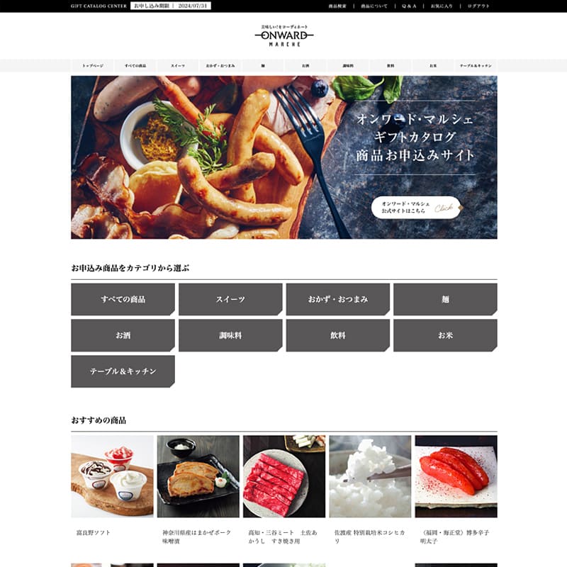 飲食店・レストランのホームページ制作イメージ