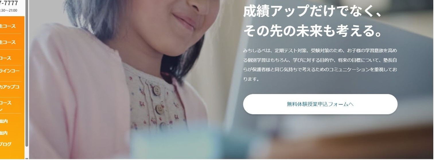スクール・塾のホームページ制作イメージ