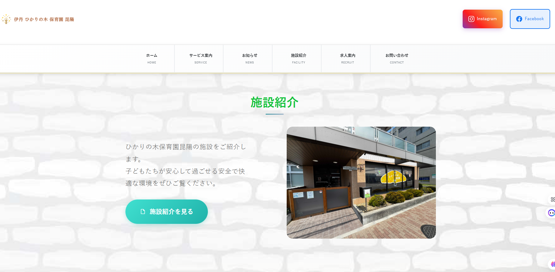 保育園のホームページ制作イメージ