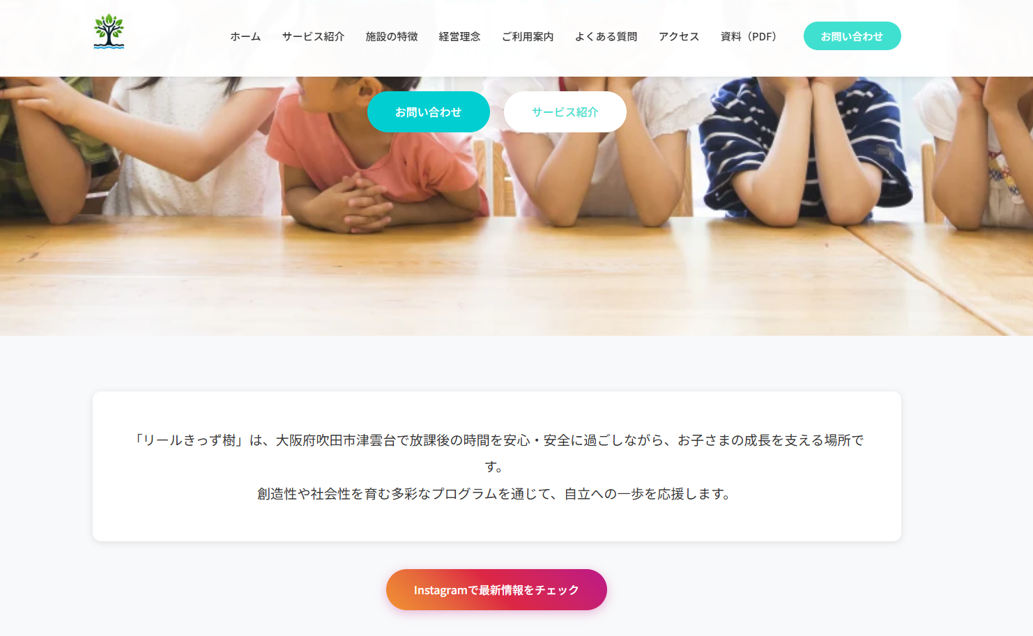 放課後デイサービスのホームページ制作イメージ