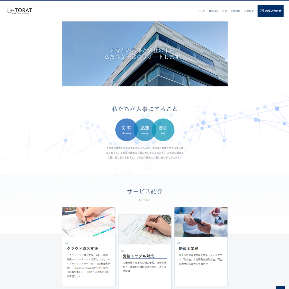 税理士・会計事務所のホームページ制作イメージ
