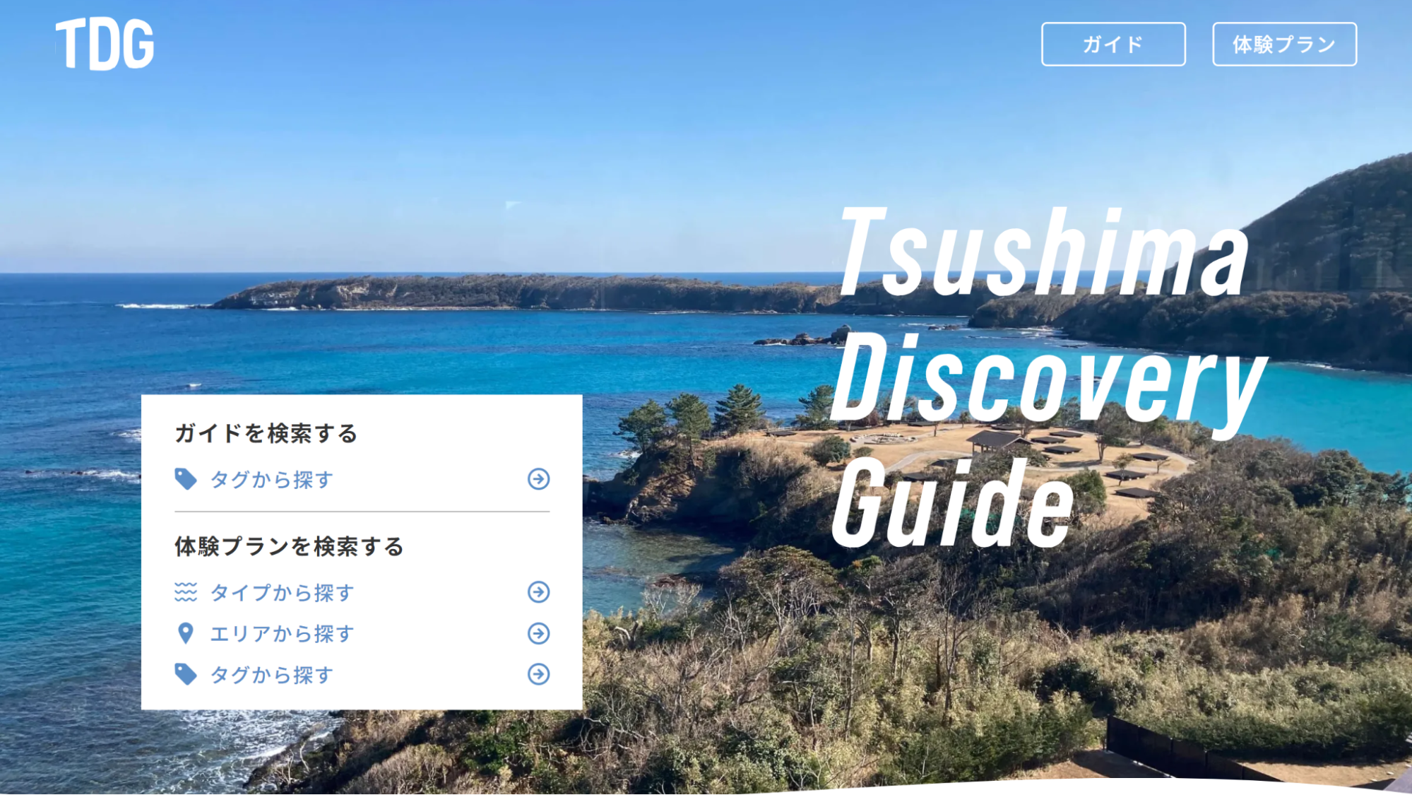 旅行・観光のホームページ制作イメージ