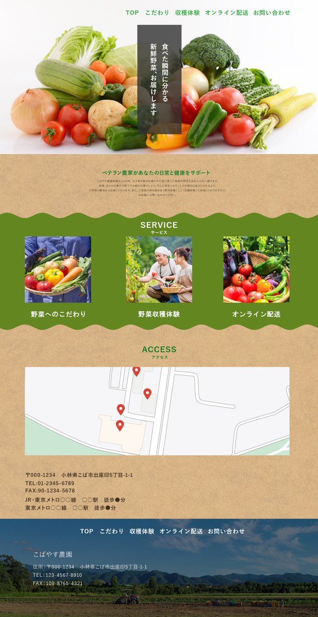 農業・農産物直売所のホームページ制作イメージ